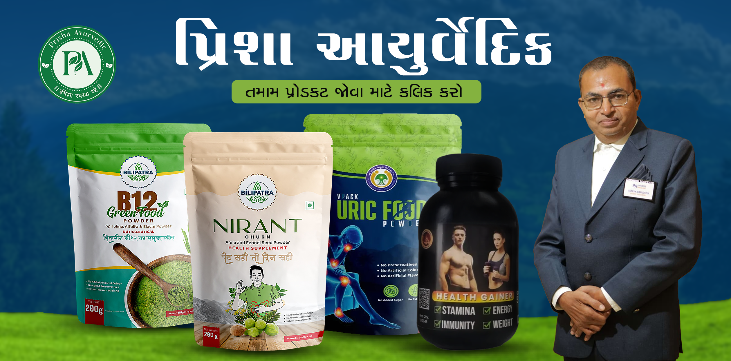 Prisha Ayurvedic Home Page Banner